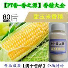 玉米香精——为食物注入灵魂香味的科技结晶。购买返利，更有新装守粥师来护您完美每一顿早餐