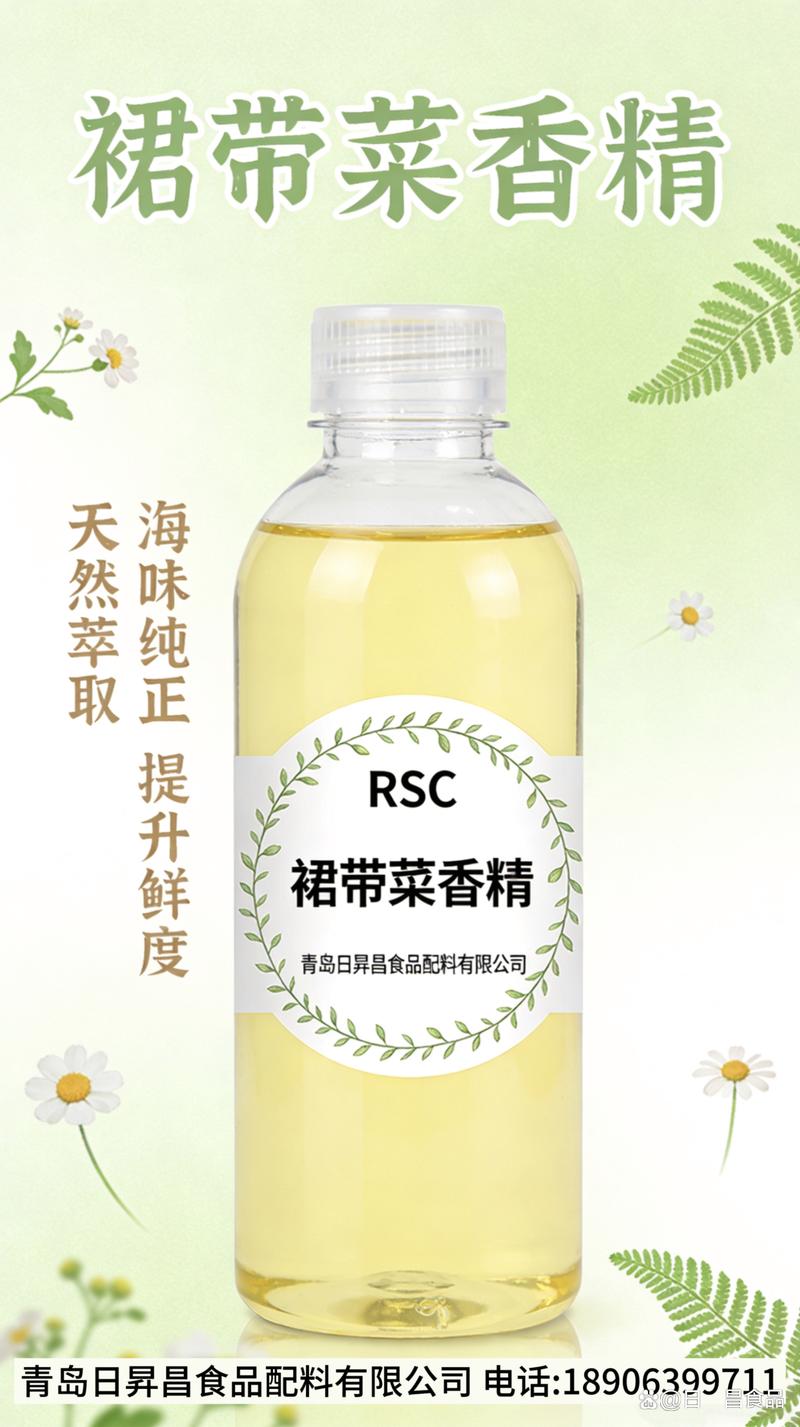 裙带菜香精生产工厂,清新海味适配各类食品加工:浓郁鲜香,香气持久
